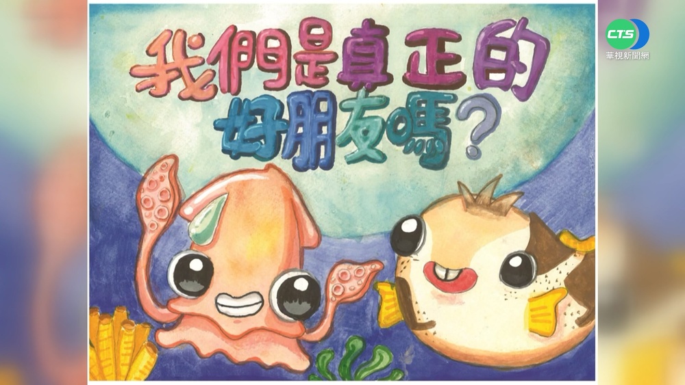 "勇敢"擊退恐懼! 孩畫出面對挫折故事