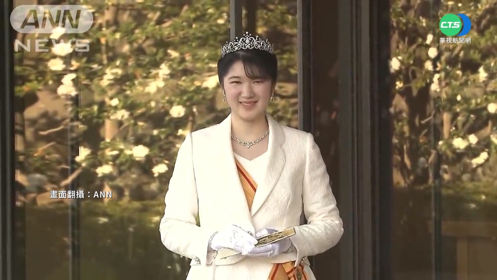 愛子公主成年禮 戴姑姑皇冠.不辦宴會