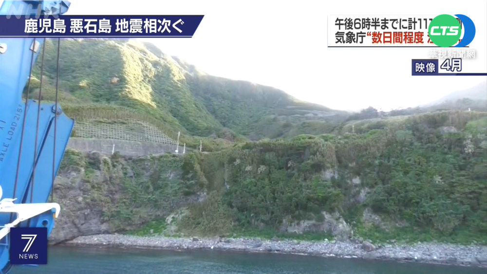 日本九州惡石島 2天發生逾百起地震