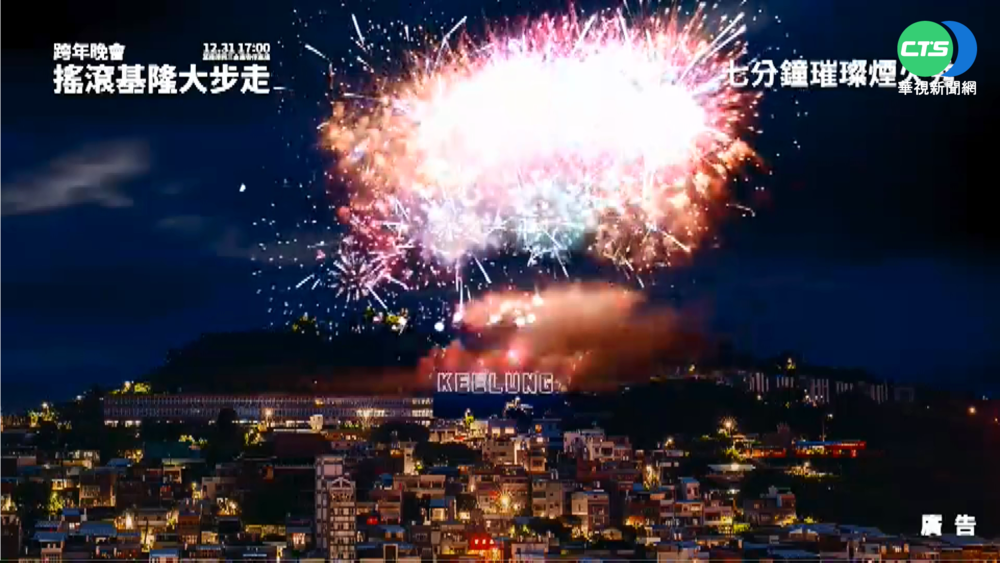 基隆跨年搖滾夜! 12組獨立樂團港邊嗨唱