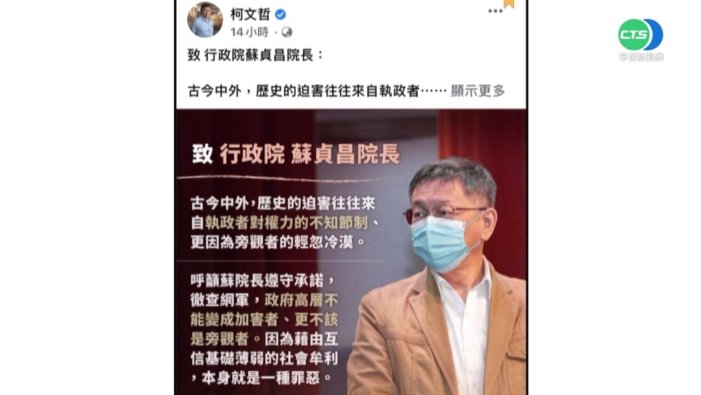 柯3問"誰讓網軍呼風喚雨"? 蘇揆允嚴查