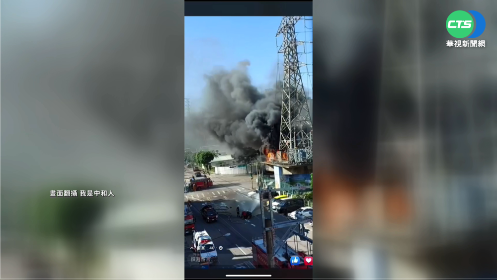 中和電塔底部突起火 濃煙直竄天際