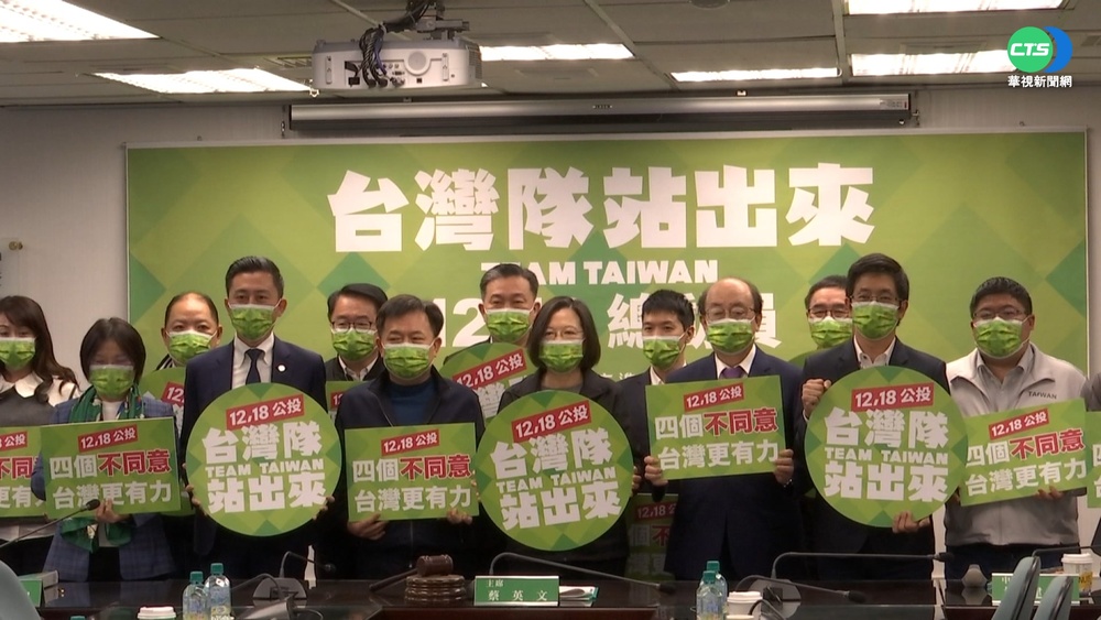 公投倒數10天! 蔡英文率黨團動員催票