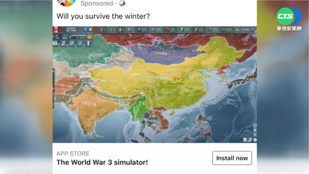 德國手遊廣告 世界地圖中國標示"西台灣"