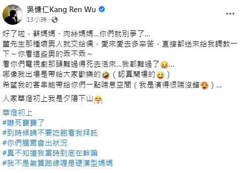 （翻攝自吳慷仁臉書）