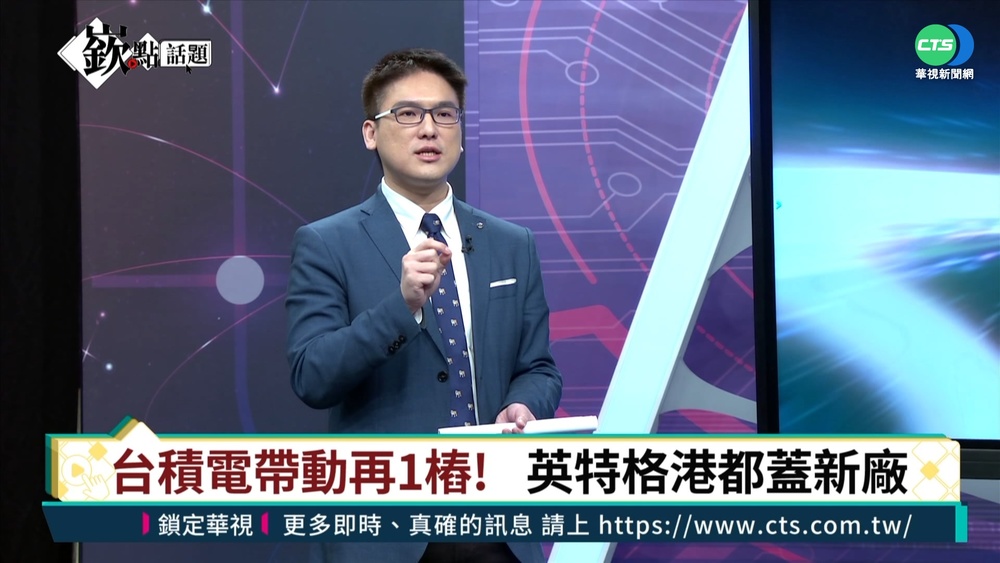 台積電帶動再一樁 "英特格"高雄蓋新廠