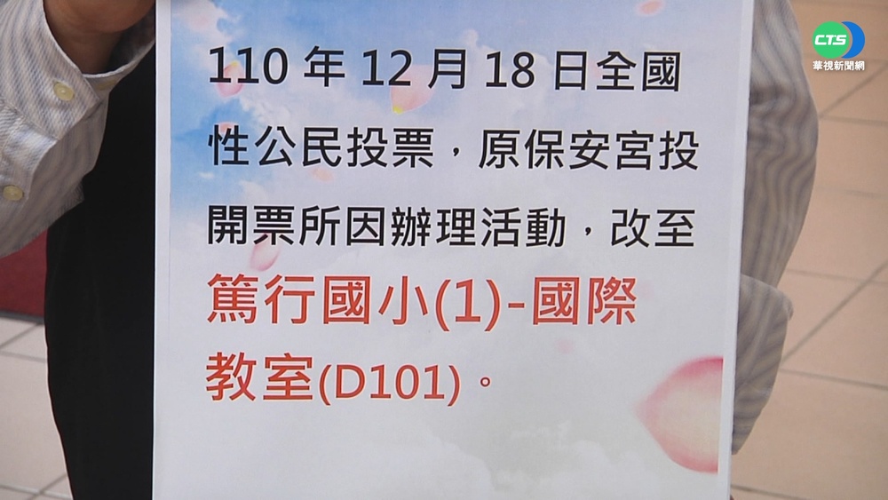 公投前更動投票所 六合里民須走1公里