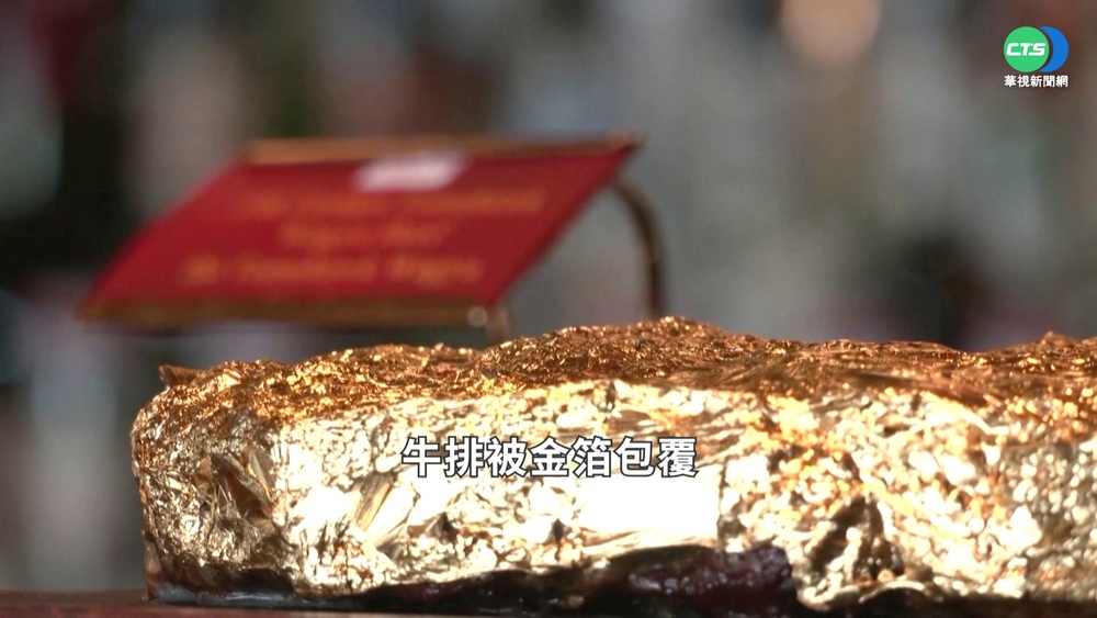 金箔戰斧牛排1客5千 越南食客搶嘗鮮