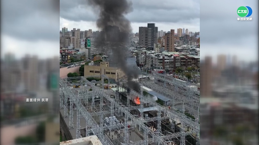 萬隆變電所爆炸停電 衝擊雙北30萬戶