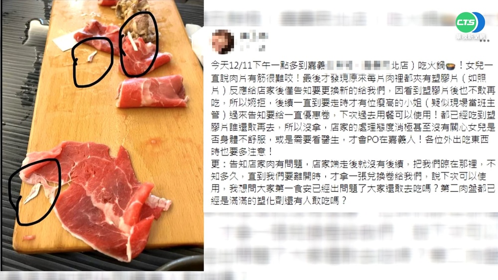 火鍋肉"加料"有嚼勁 原來內藏塑膠片