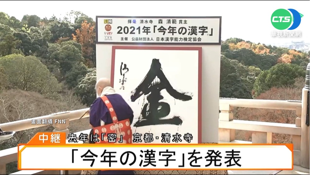 日本發表年度漢字 "金"第四度獲選!
