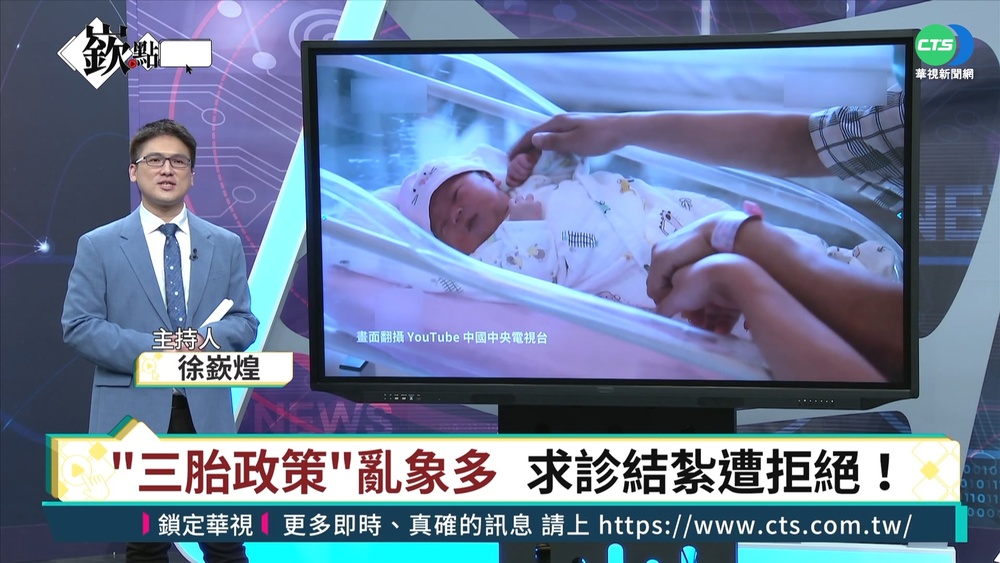 中國推三胎救高齡化 醫院祭結紮禁令?!