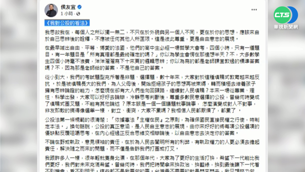 公投立場不同調? 侯友宜傳遭黨內圍剿