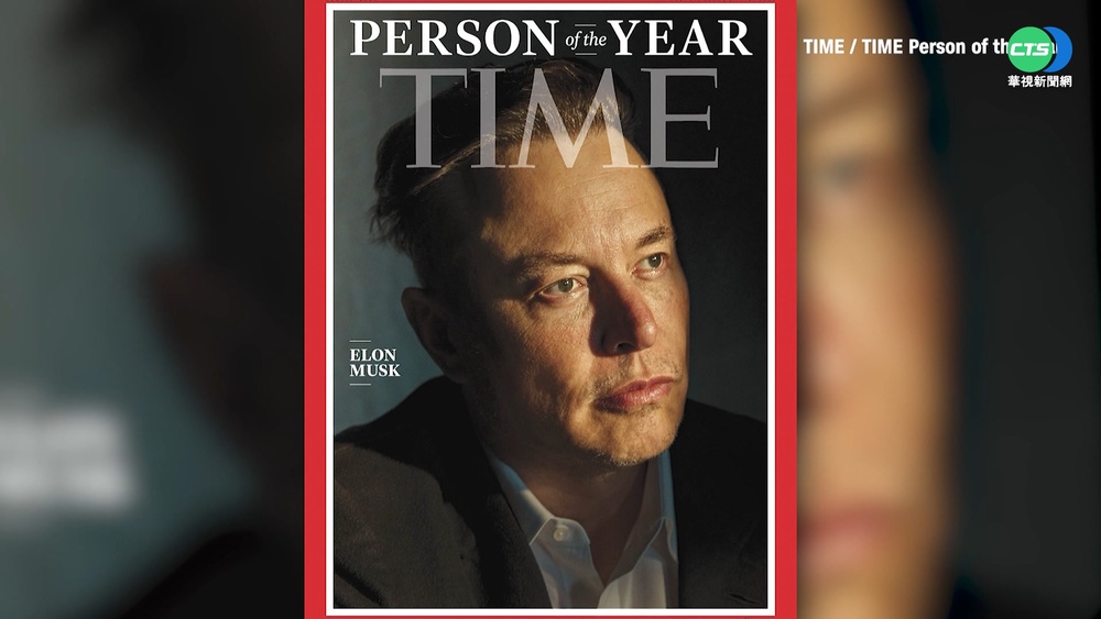 影響力強大 馬斯克獲選時代風雲人物