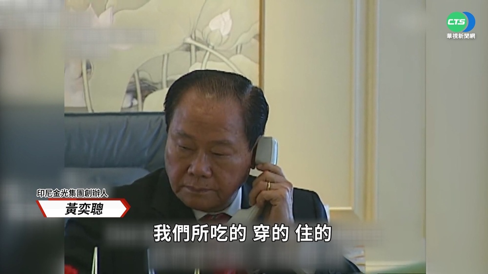 金光紙業黃氏家族 穩居印尼第二富豪