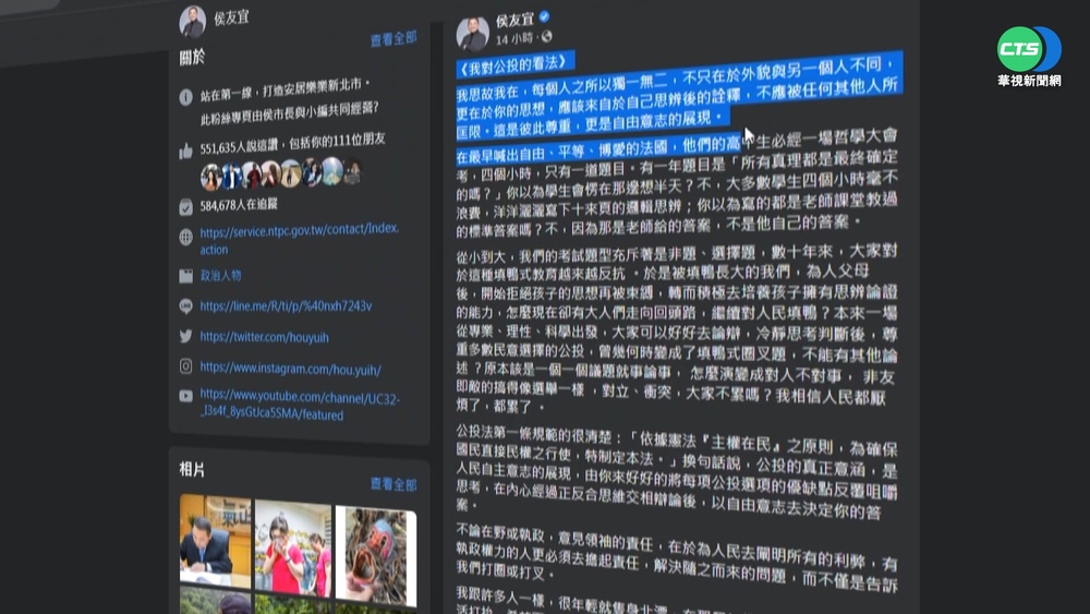 侯友宜"千字文"談公投 引黨內茶壺風暴