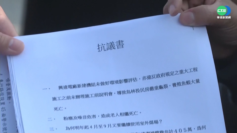 台電興達電廠工程擾民 百人拉布條抗議