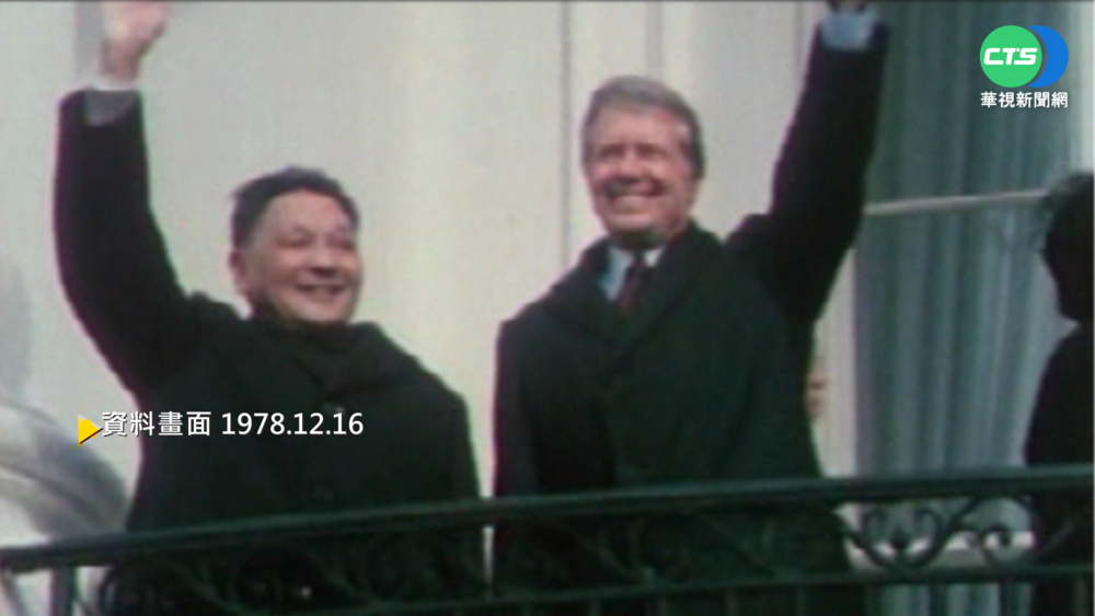 【歷史上的今天】美中宣布建交 台灣與美國斷交