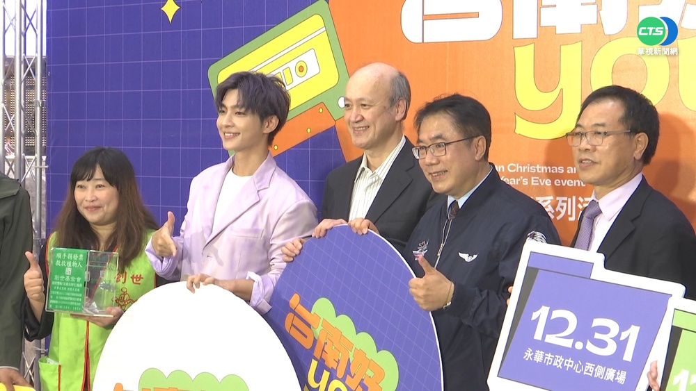 巨星.偶像接力唱 台南耶誕跨年嗨翻天