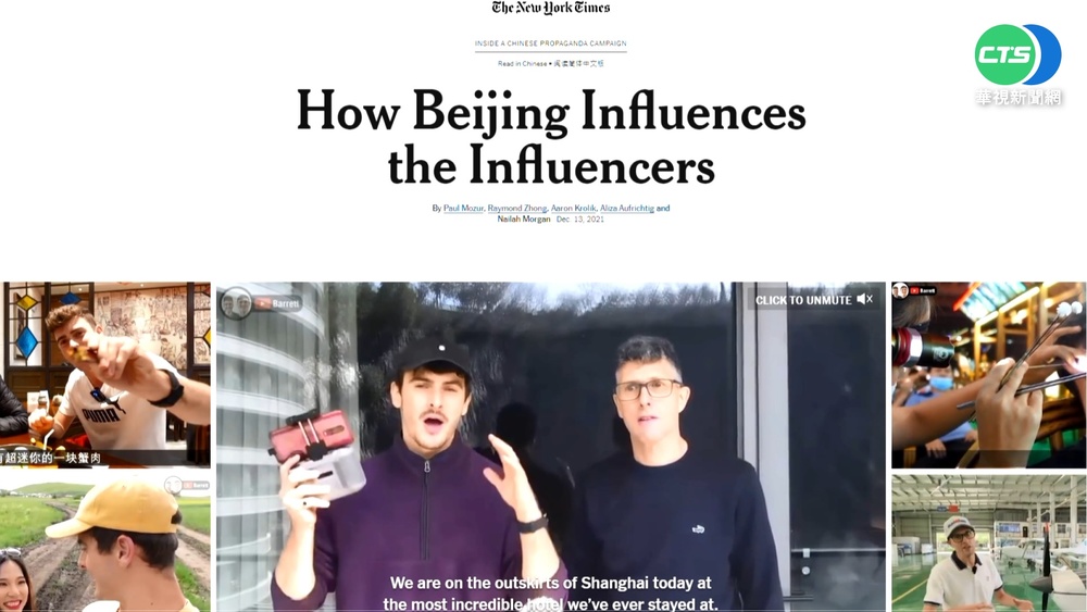 外籍網紅拍中生活 紐時:國家宣傳機器