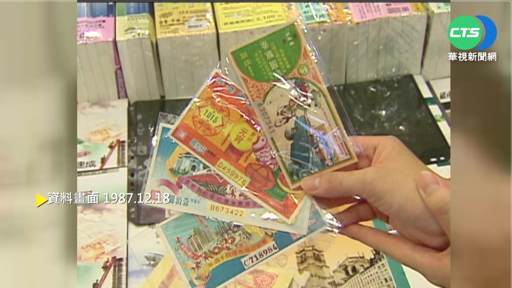 【歷史上的今天】遏止賭風 台灣省政府停售「愛國獎券」