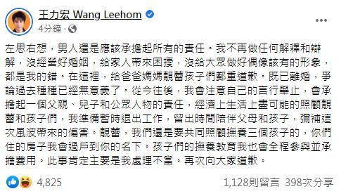 （翻攝自王力宏臉書）