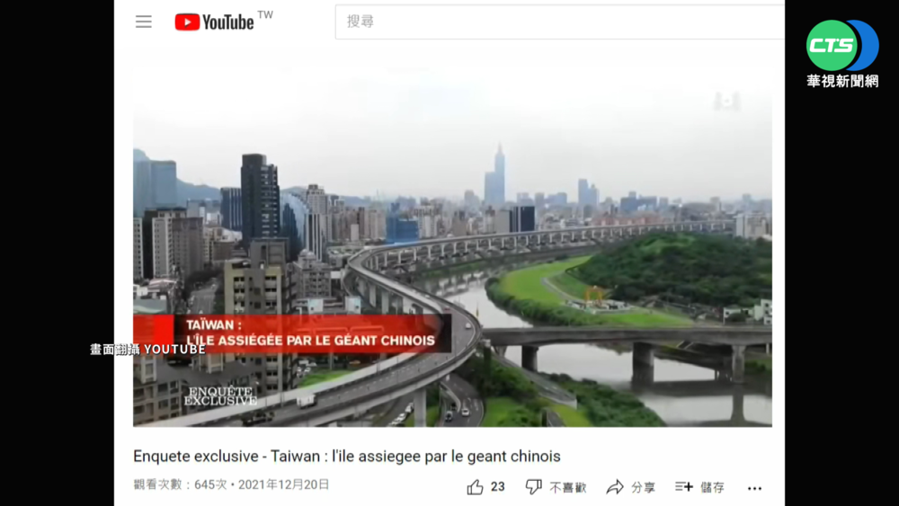 法媒大讚台民主典範 指北京圖謀不軌