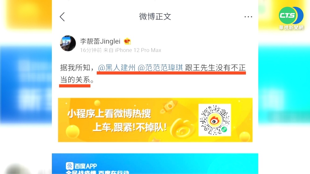 蕾神再爆: 黑人.范范與王力宏無不正當關係