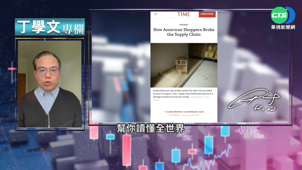 全球供應鏈遭破壞 美國消費者是幫兇?!