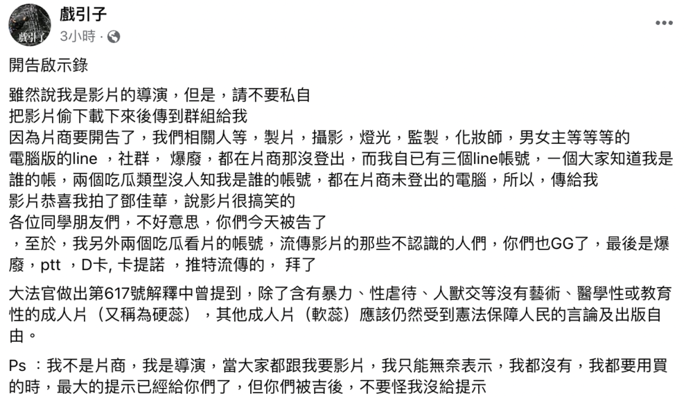 翻攝自臉書「戲引子」。