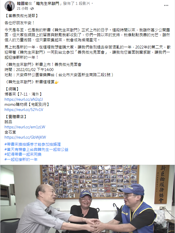 （圖/翻攝自韓國瑜臉書）