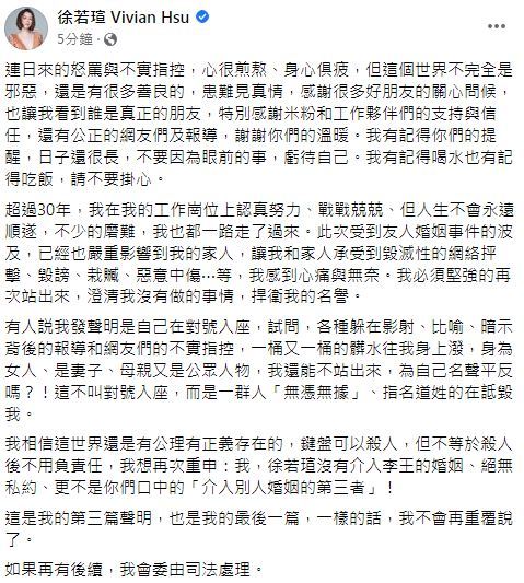 徐若瑄三度發聲明駁斥。（翻攝自徐若瑄臉書）