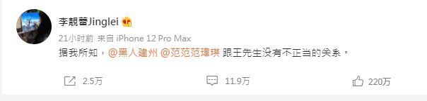 李靚蕾21日晚間發文。（翻攝自李靚蕾微博）