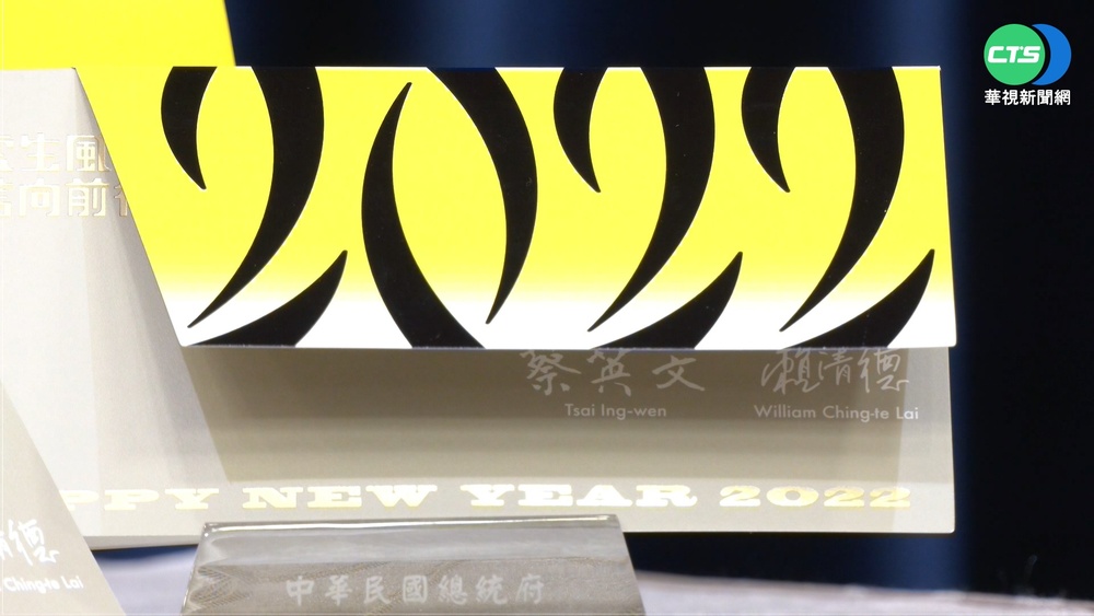 總統府虎年春節賀卡 黃黑相間融合古今