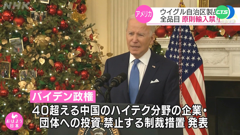 拜登簽署維吾爾法案 將限制新疆產品進口