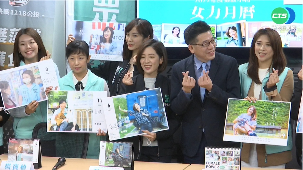 民眾黨"女力月曆" 黃瀞瑩.陳思宇同台