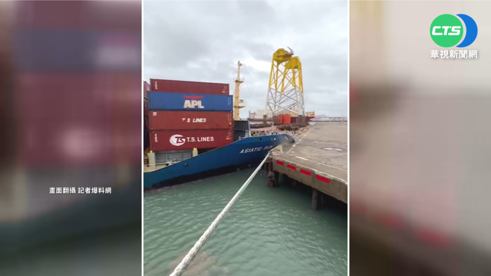 風太強? 貨櫃船撞台中港碼頭 船頭凹陷