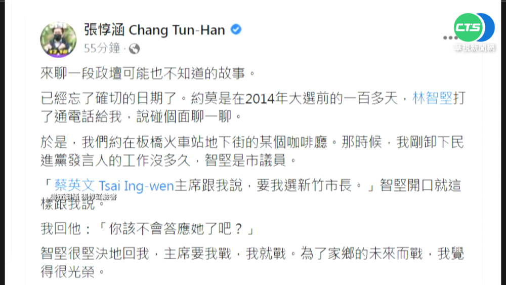 棄選大新竹! 總統府曝林智堅.蔡英文對話