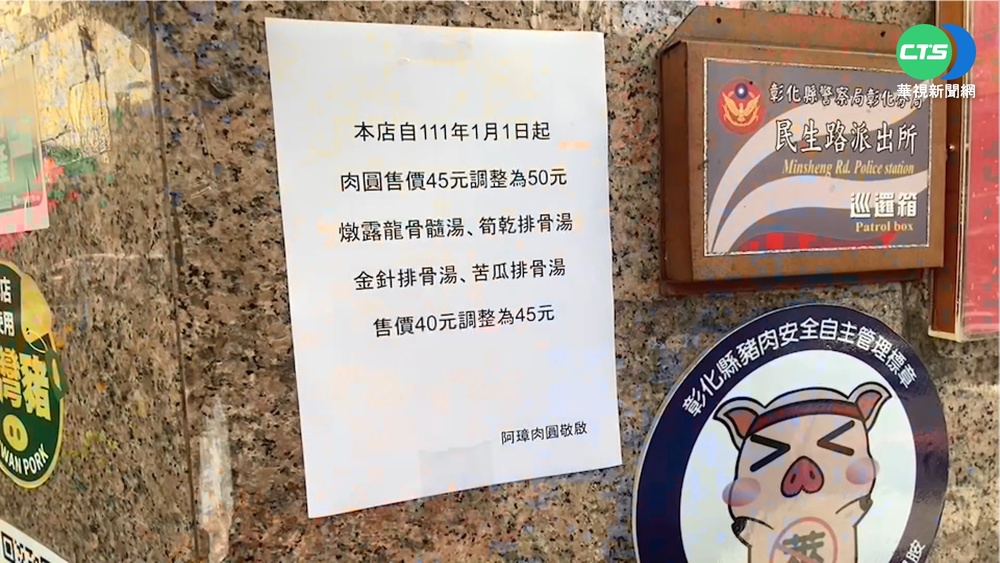 撐不住! 彰化知名肉圓45元漲到50元
