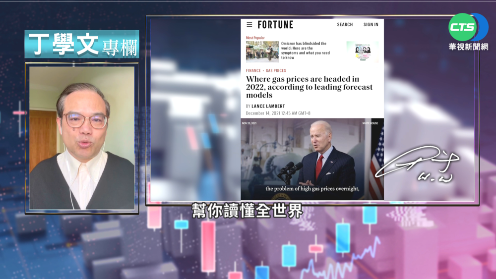 幫你讀懂財富雜誌 展望明年能源狀況