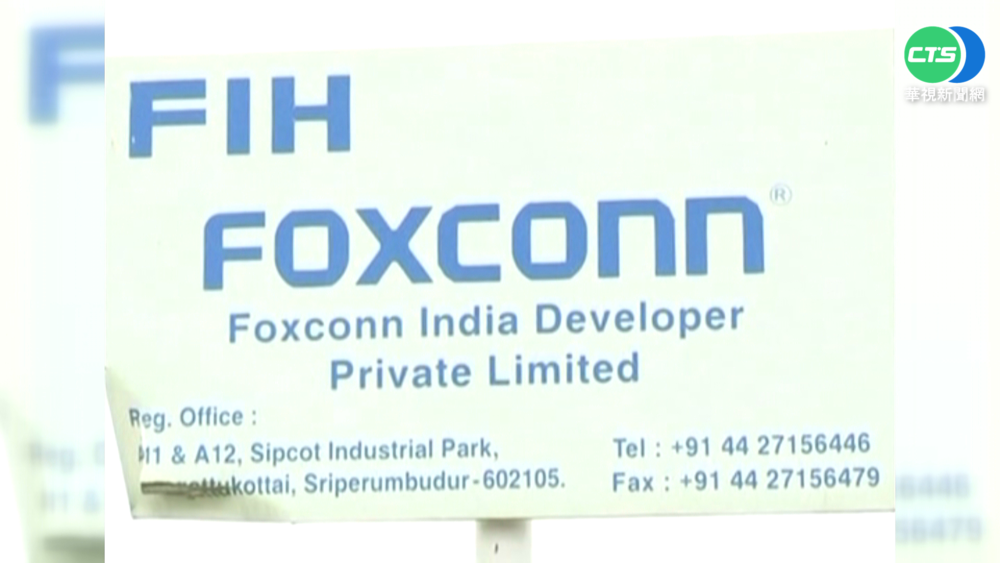 鴻海印度清奈廠"違規" 蘋果列觀察名單