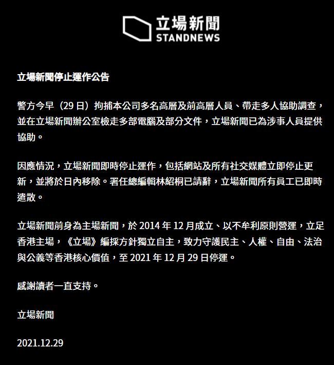 （翻攝自立場新聞官網）
