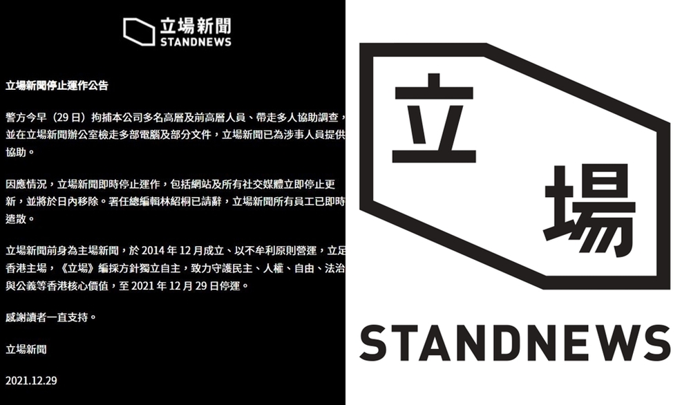 《立場新聞》遭查抄即起停止營運、遣散員工！新聞全刪除