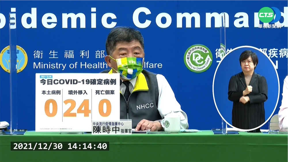 Omicron.Delta夾擊 陳時中:跨年大考驗