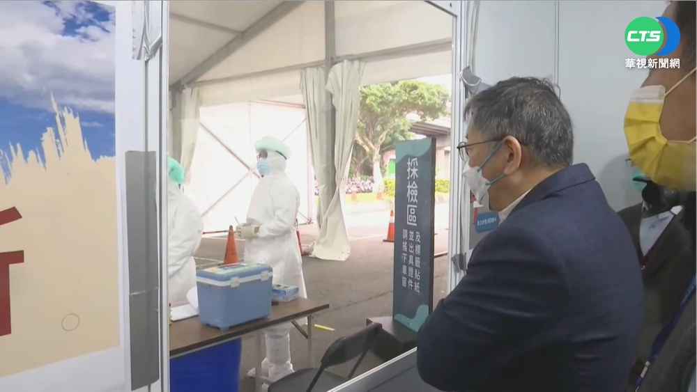視察"得來速"快篩站 柯文哲:非常滿意