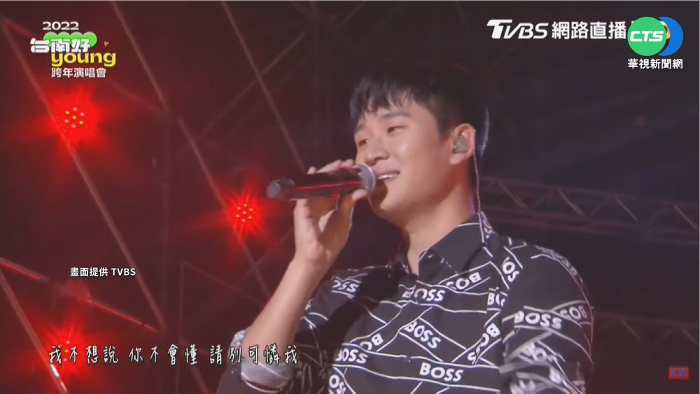 台南跨年湧12萬人次 林宥嘉.周興哲接力熱唱