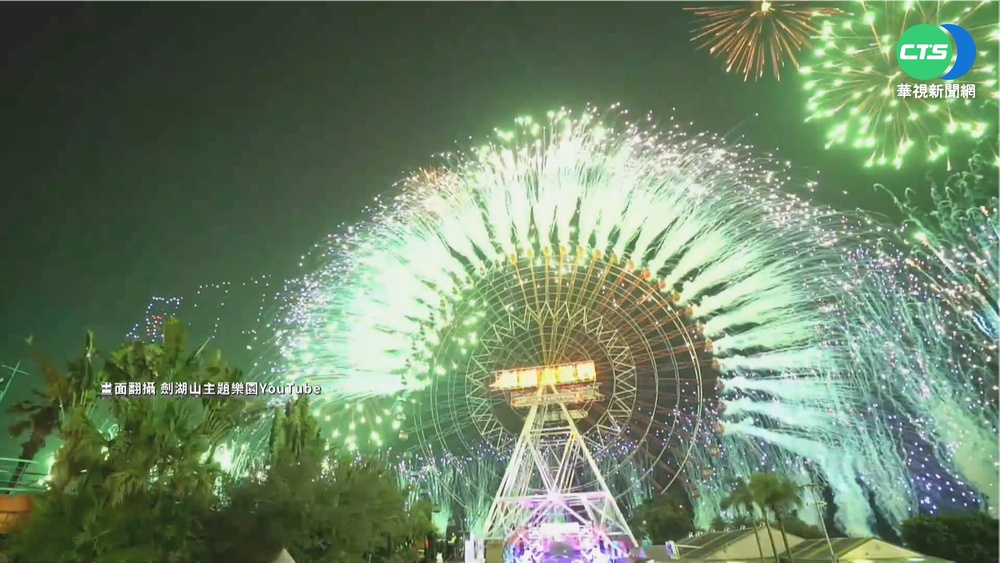中部HIGH跨年 台中麗寶.劍湖山奪目煙火秀