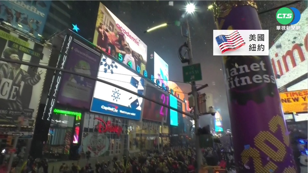 喜迎2022! 美國紐約時報廣場嗨翻