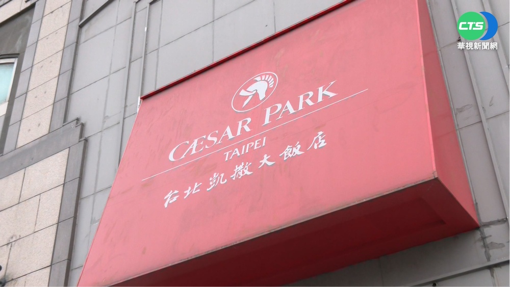 兩樣情! 西華元宵節歇業 凱撒全面調薪