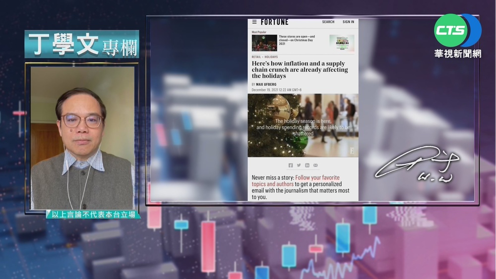 幫你讀懂財富雜誌 2022經濟看供應鏈?